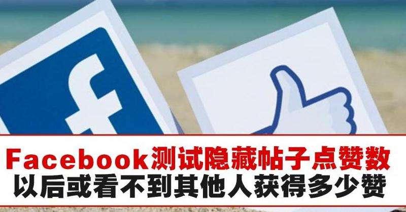 在Facebook上如何查看點(diǎn)贊數(shù)量的位置
