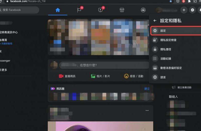 如何更改Facebook中的備注名